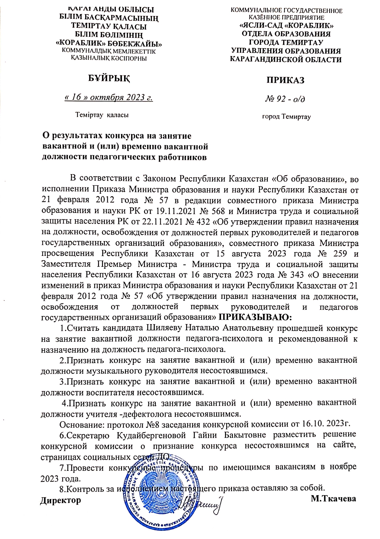 DocScanner 17 окт. 2023 г. 13 46 page 0001